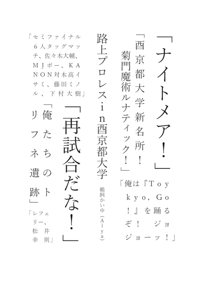 路上プロレスin酉京都大学
