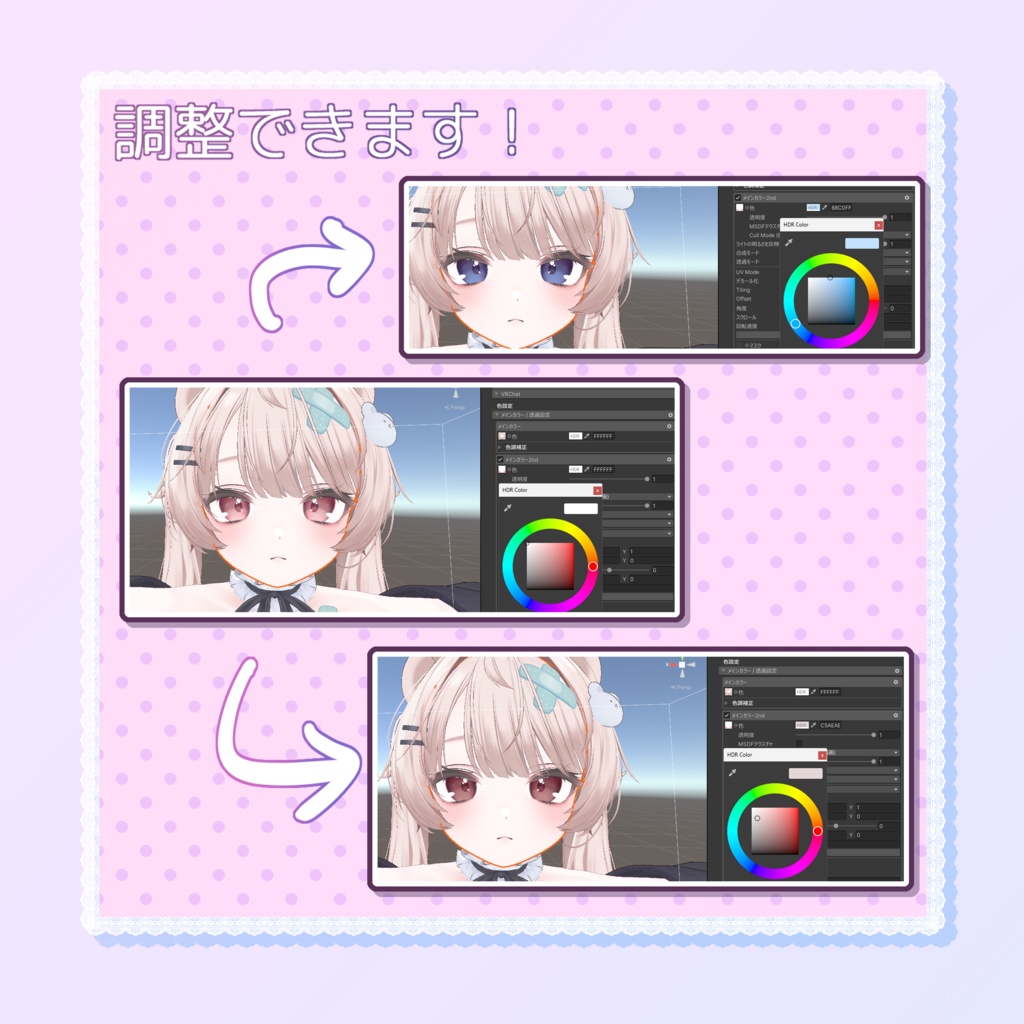 【ミルフィ対応・27色】Milky Wink|VRChat向けアイテクスチャ