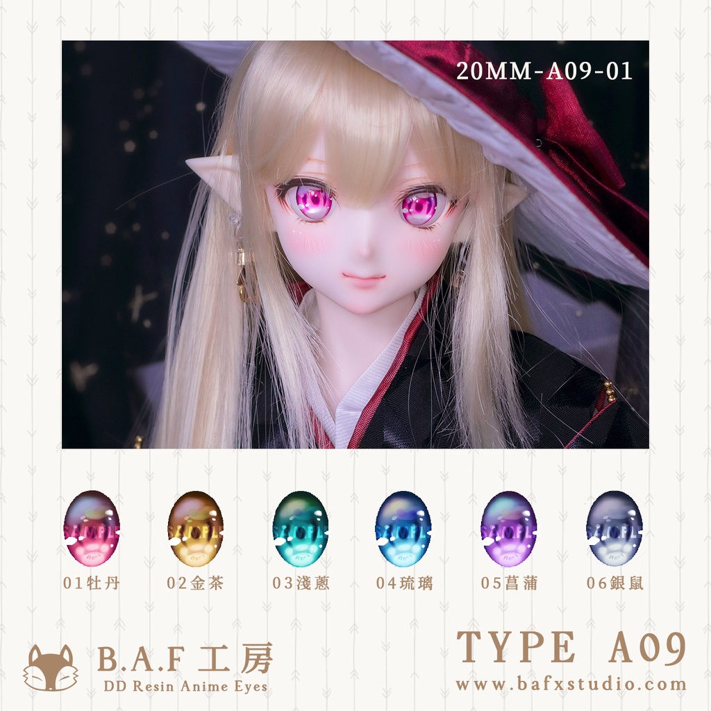 B.A.F】レジンアイ－A09 20mm/22mm/24mm - 【B.A.F◇工房】アニメ アイ