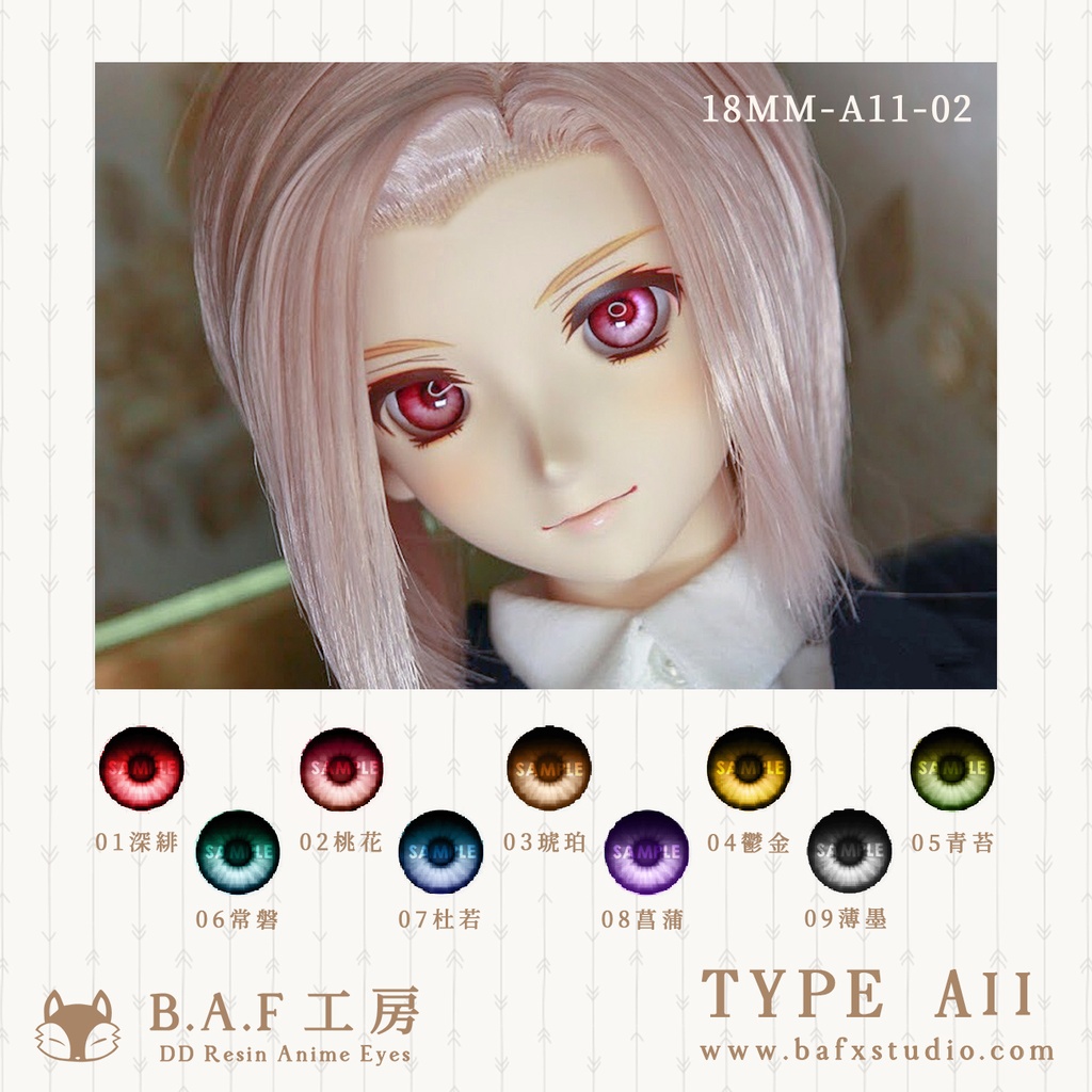 B.A.F】レジンアイ－A11 18mm/20mm/22mm/24mm - 【B.A.F◇工房】アニメ