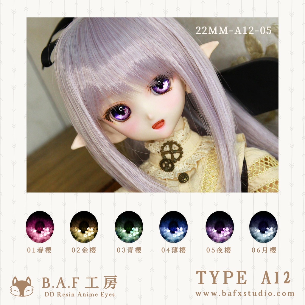 【B.A.F】レジンアイ-A12 20mm/22mm/24mm