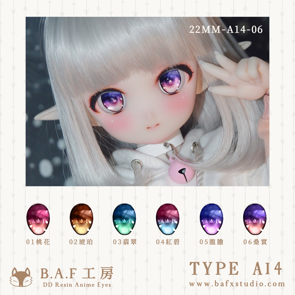 【B.A.F】レジンアイ－A14　20mm/22mm/24mm