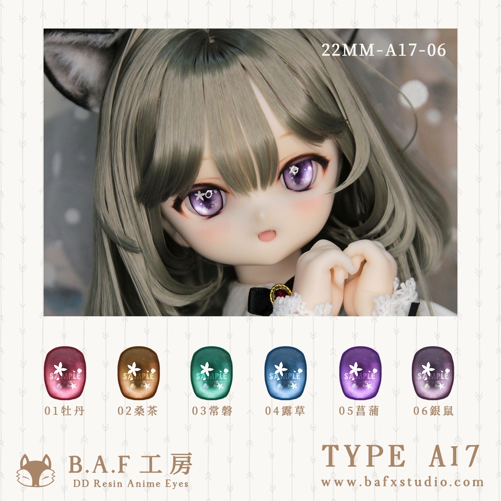 【B.A.F】レジンアイ-A17 20mm/22mm/24mm