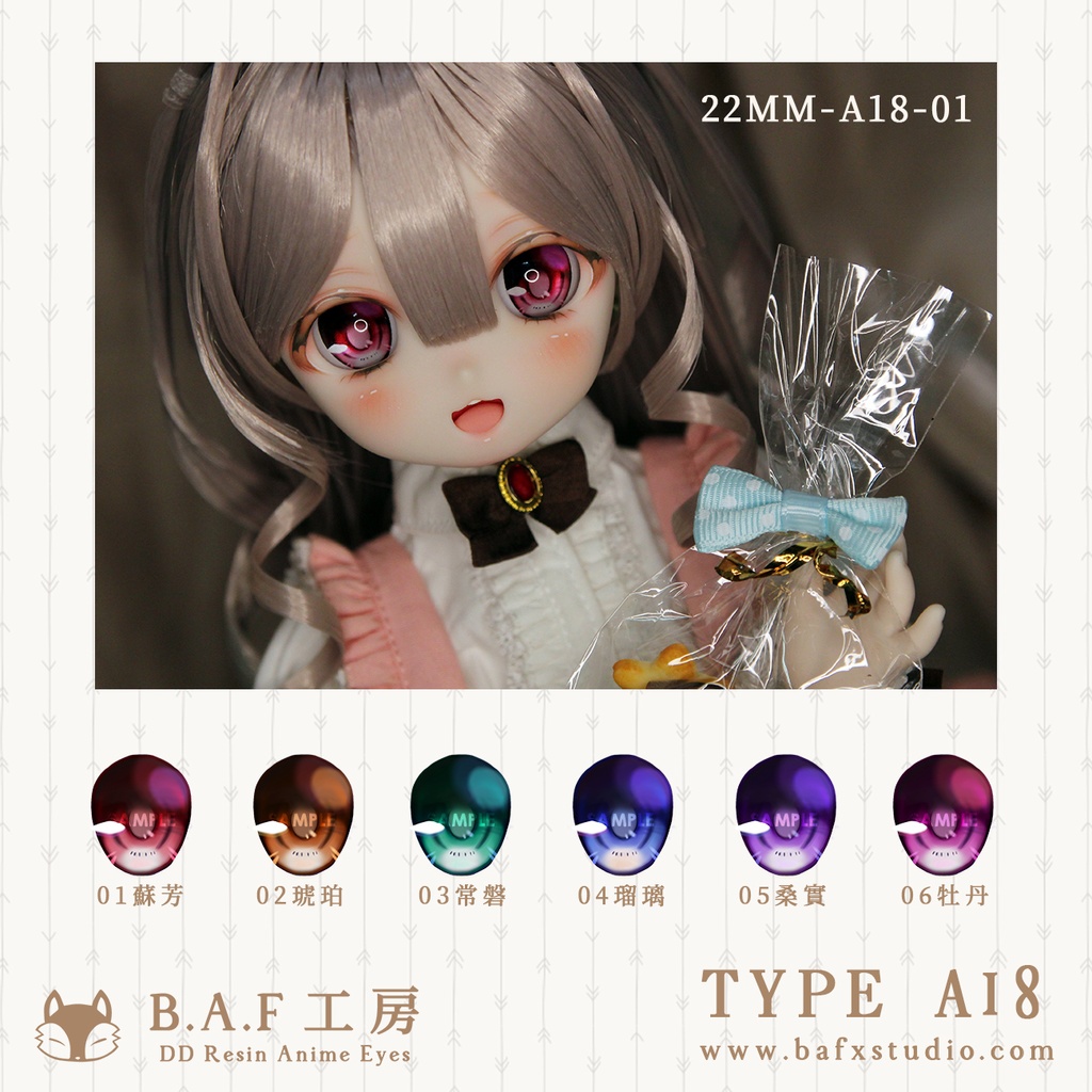 【B.A.F】レジンアイ－A18　20mm/22mm/24mm