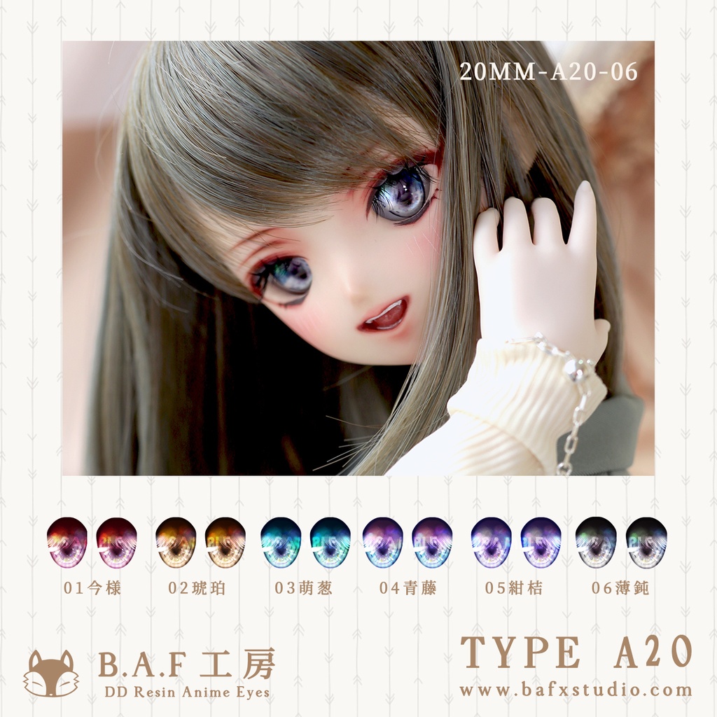 【B.A.F】レジンアイ－A20　20mm/22mm/24mm