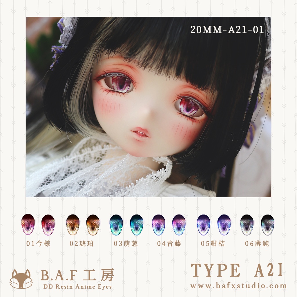 【B.A.F】レジンアイ－A21　20mm/22mm/24mm