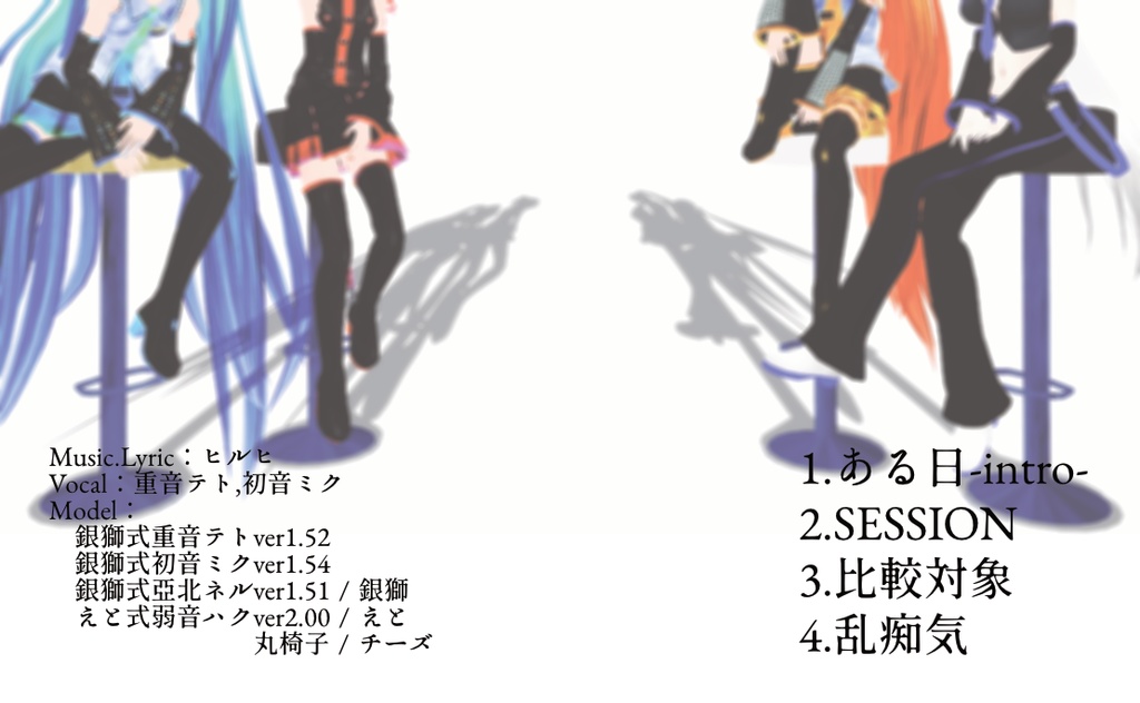 SESSION 【DL版】(ヒルヒ1st Single)