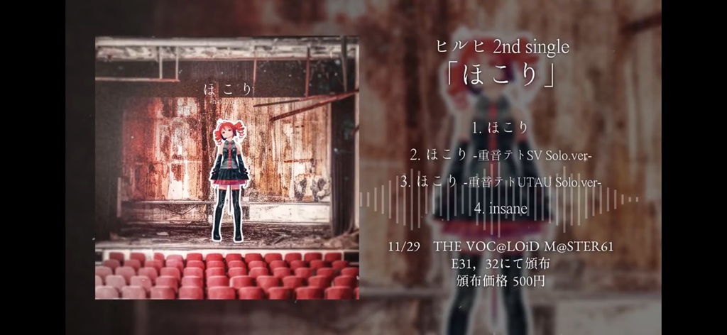 ほこり【ヒルヒ 2nd Single】