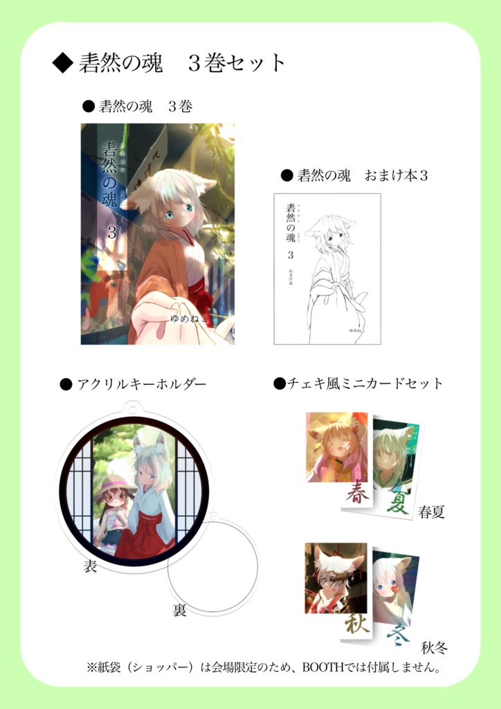 砉然の魂 3巻セット