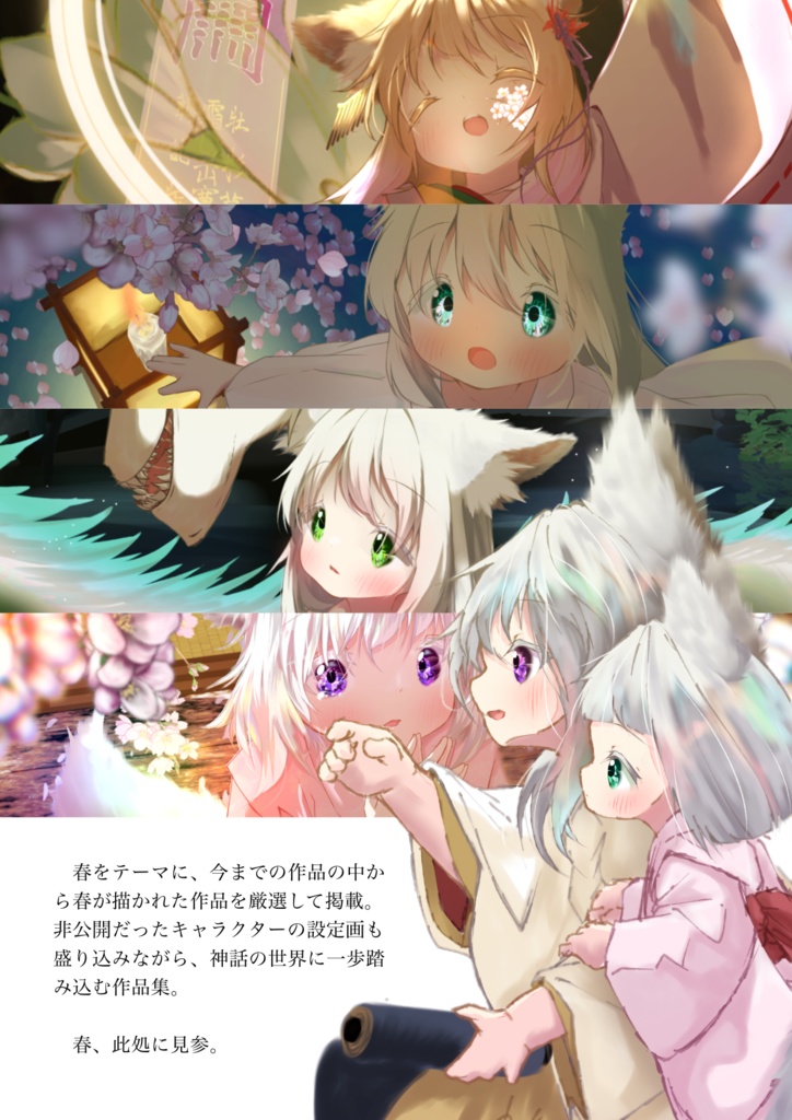 作品集 爛漫・春