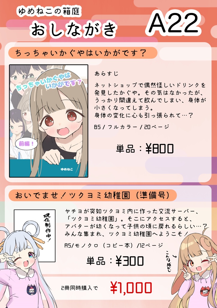 ちっちゃいかぐやはいかがです?(前編)セット