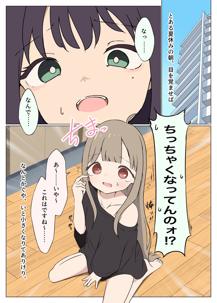 ちっちゃいかぐやはいかがです?(前編)セット