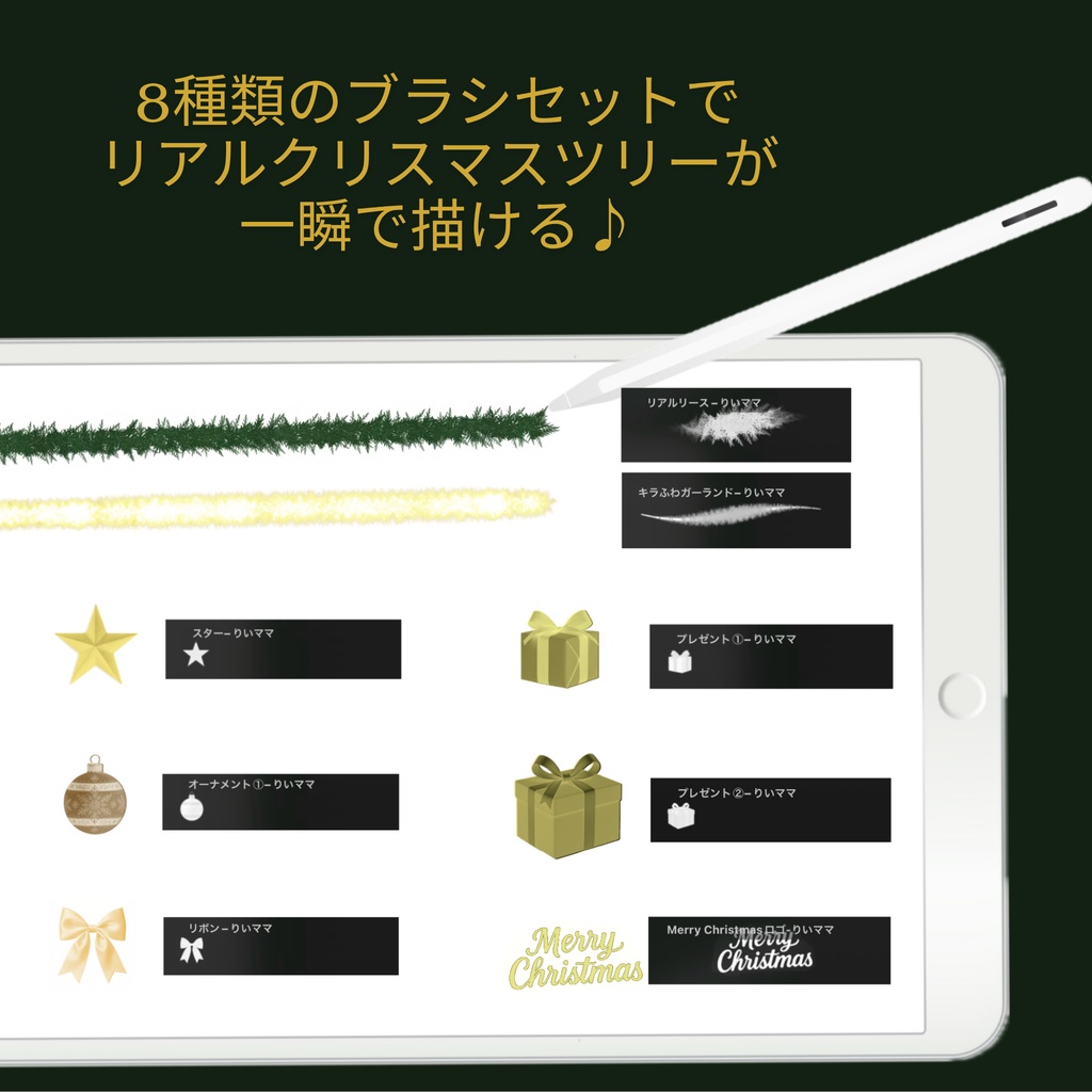 クリスマスツリーセット(Procreateブラシ+オリジナル背景素材付き)