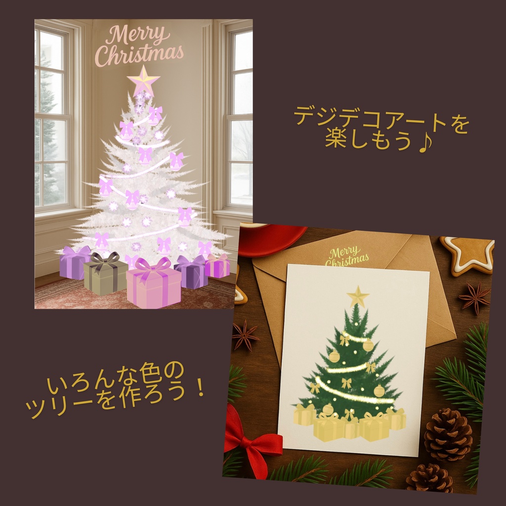 クリスマスツリーセット(Procreateブラシ+オリジナル背景素材付き)