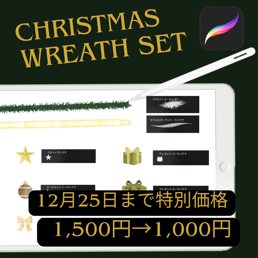 クリスマスツリーセット(Procreateブラシ+オリジナル背景素材付き)