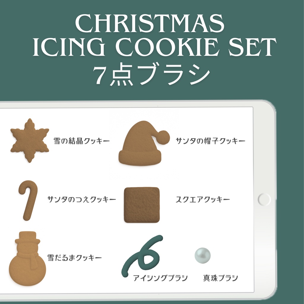 クリスマスアイシングクッキーセット(プロクリエイト専用)