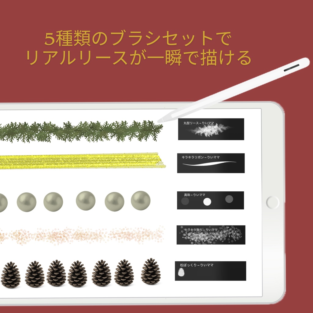 クリスマスリースブラシセット|Procreate用|親子で楽しむデジタルデコレーションアート