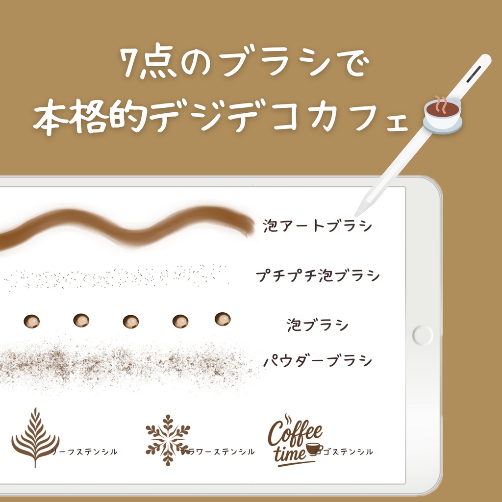 LATTE ART SET – 本格デジタルデコレーション・カフェブラシ(全7点)