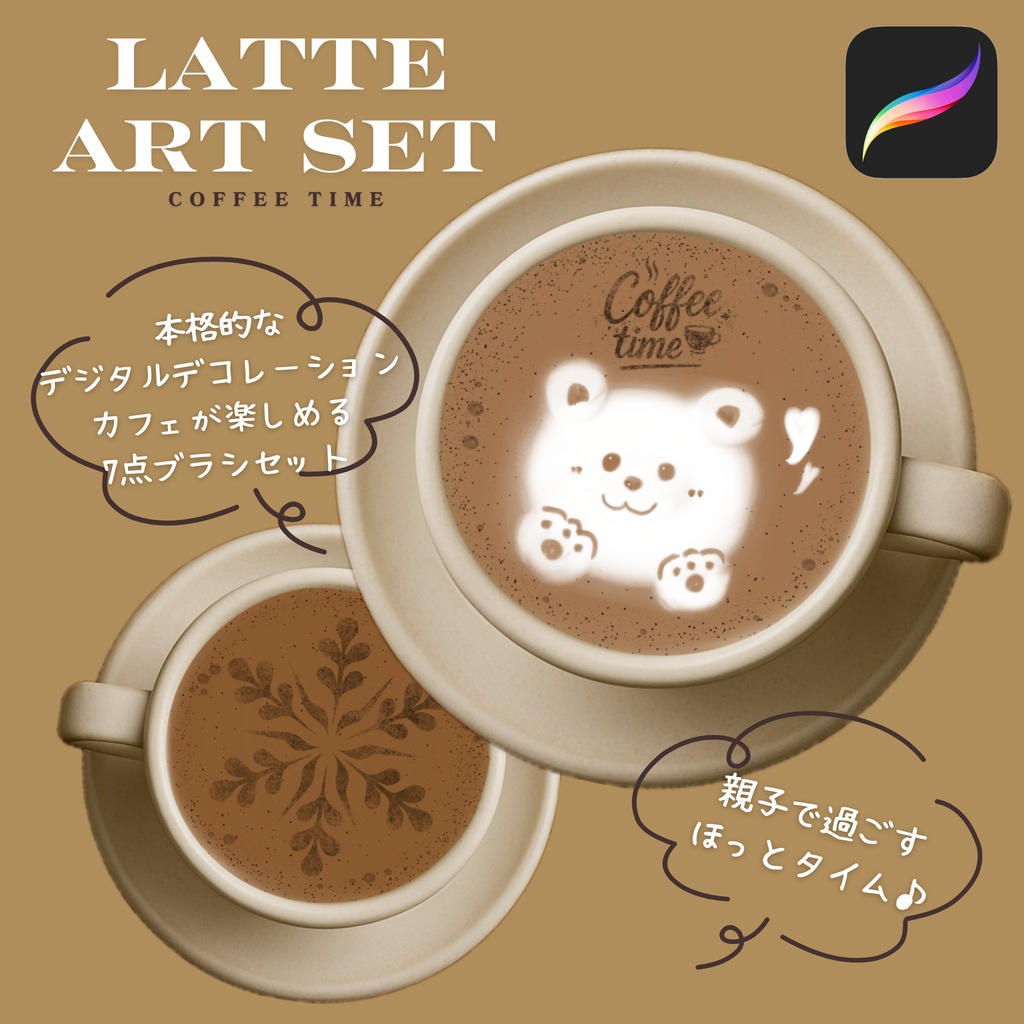 LATTE ART SET – 本格デジタルデコレーション・カフェブラシ(全7点)