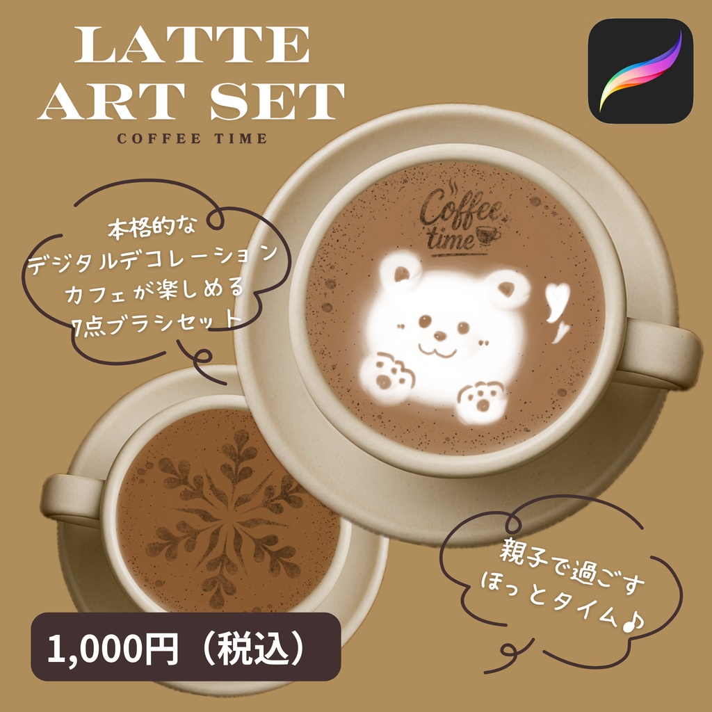 LATTE ART SET – 本格デジタルデコレーション・カフェブラシ(全7点)