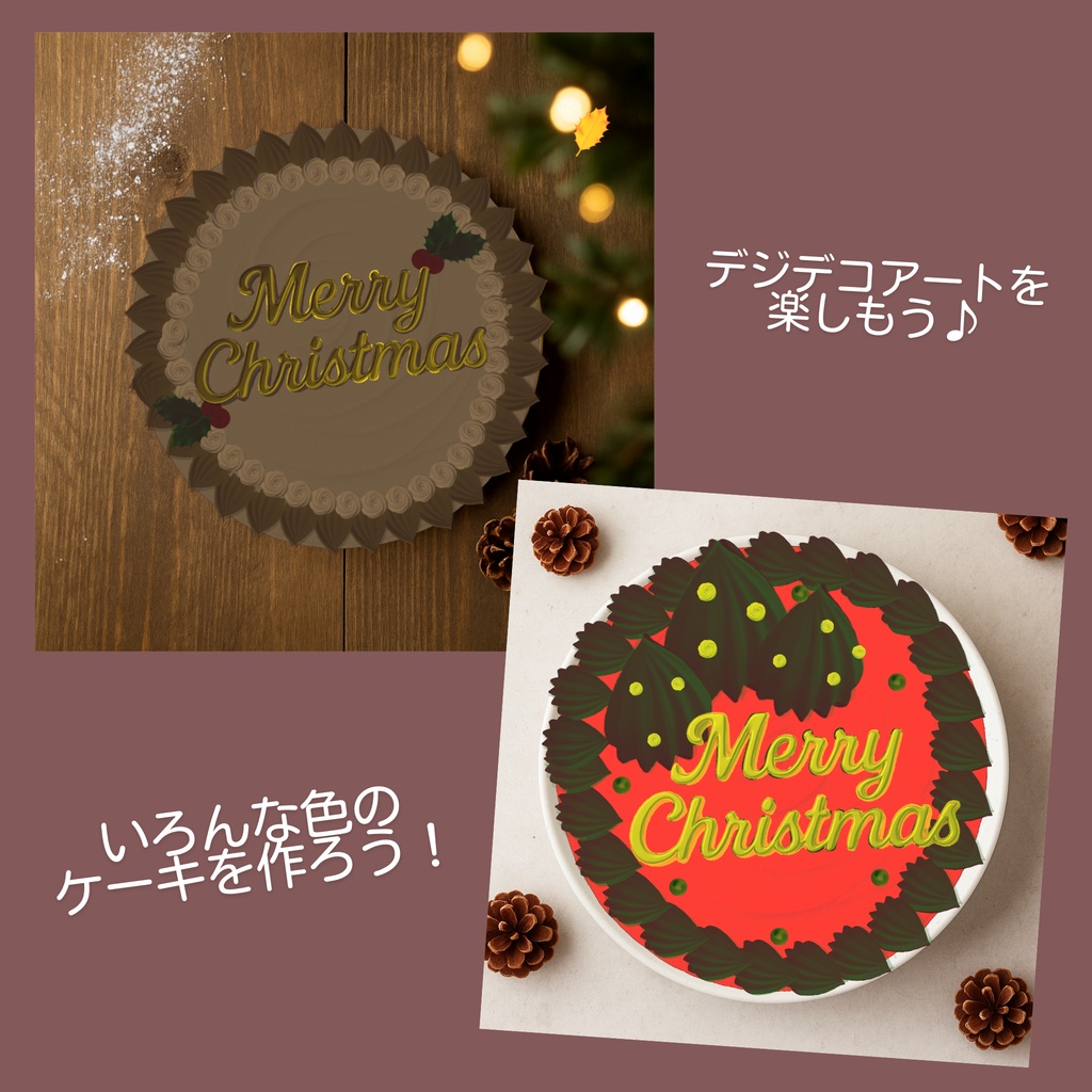 【クリスマスケーキセット】Procreateブラシ