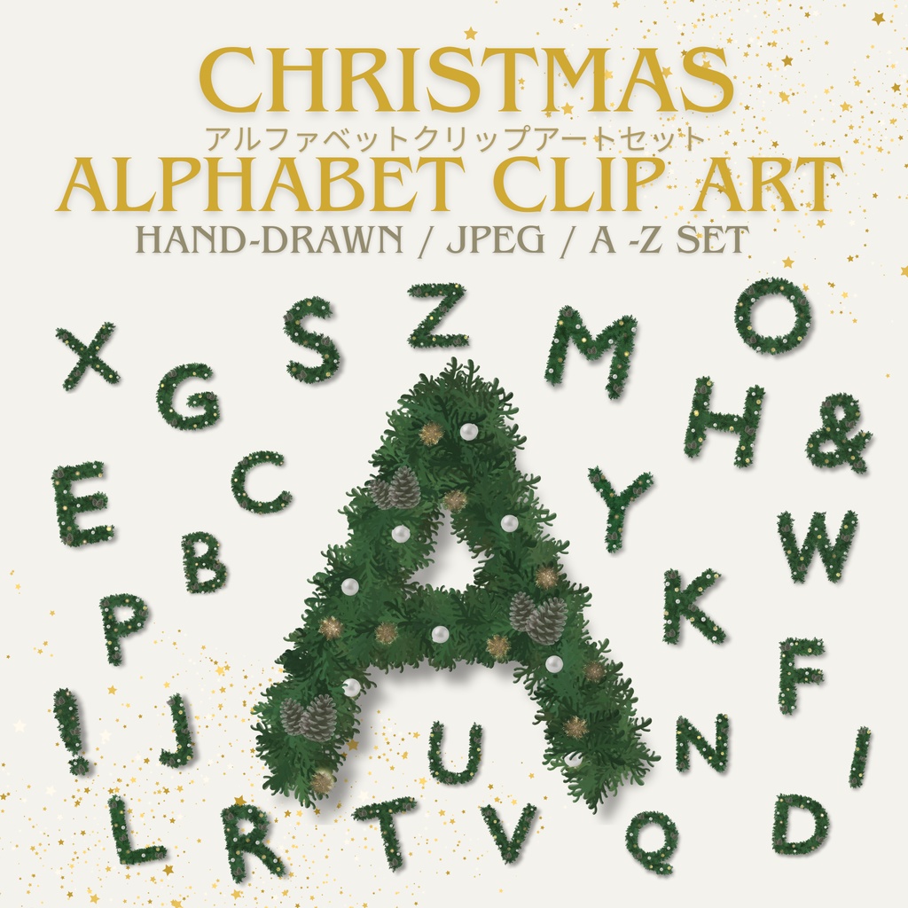 クリスマス風アルファベット素材(A〜Z & 記号)クリップアート