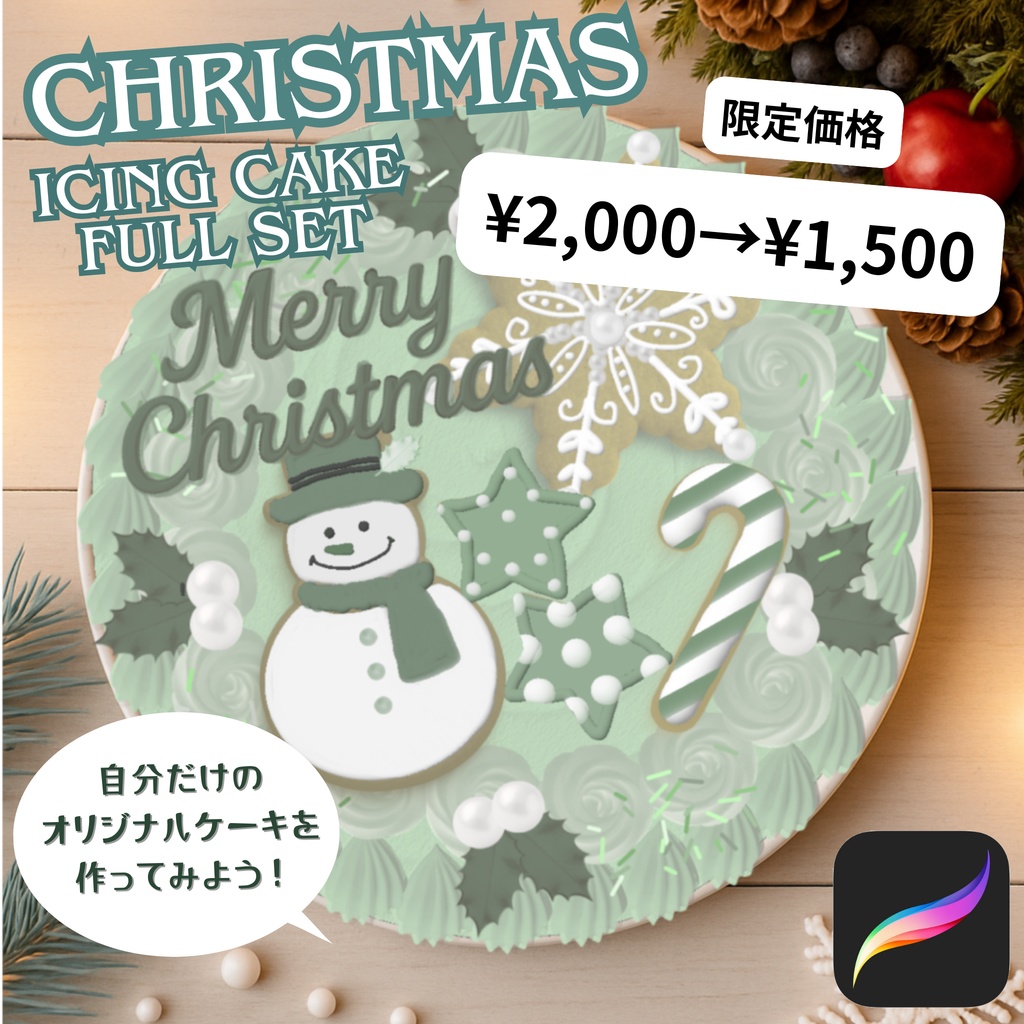 Xmasアイシングケーキフルセット