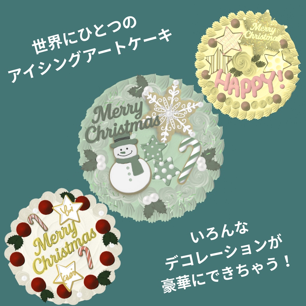 Xmasアイシングケーキフルセット