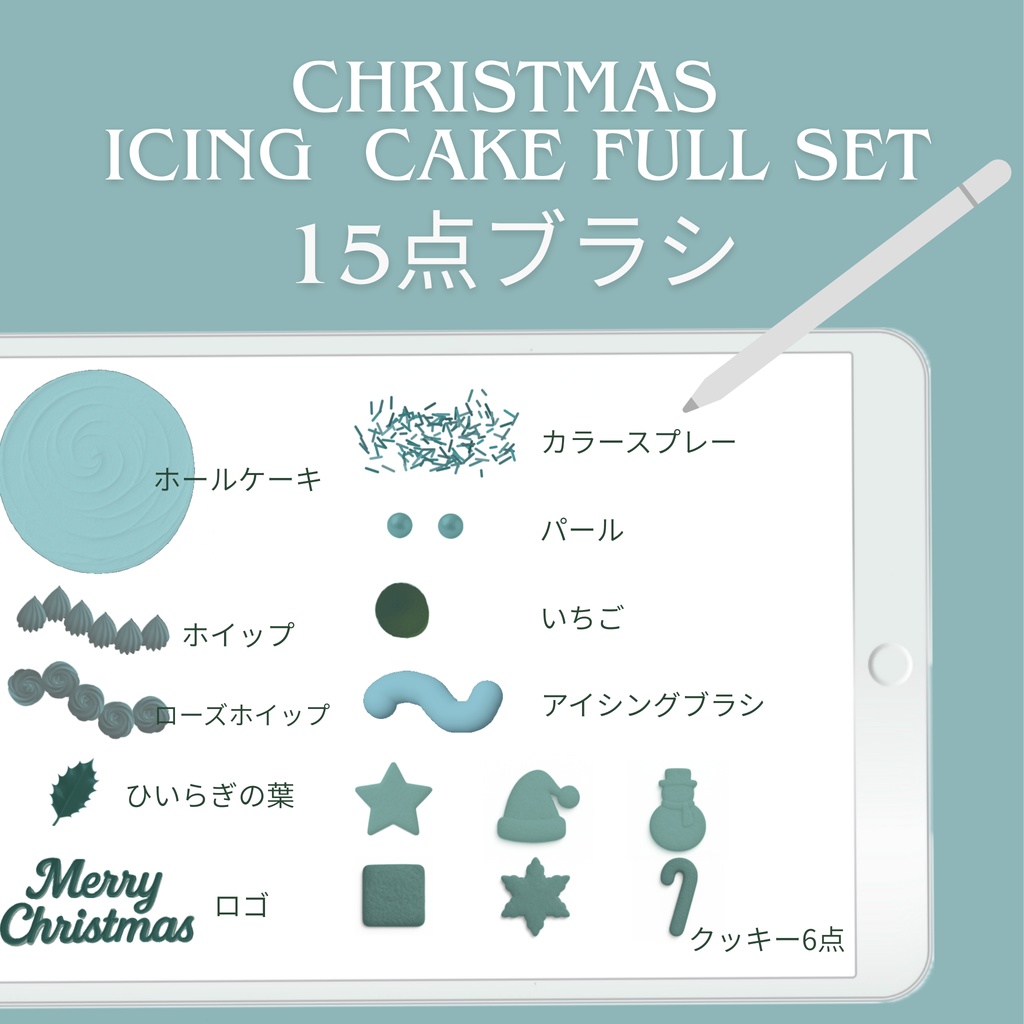 Xmasアイシングケーキフルセット