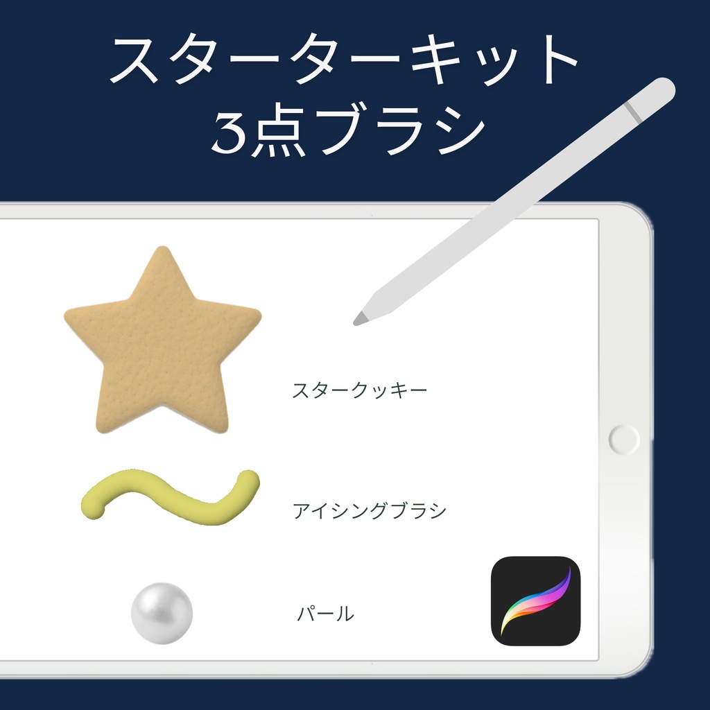 アイシングスターターキット⭐️