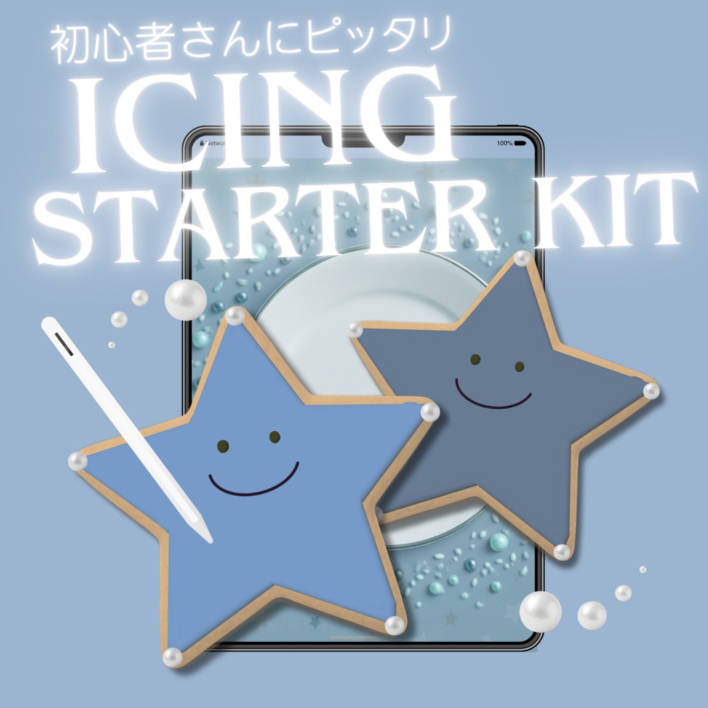 アイシングスターターキット★