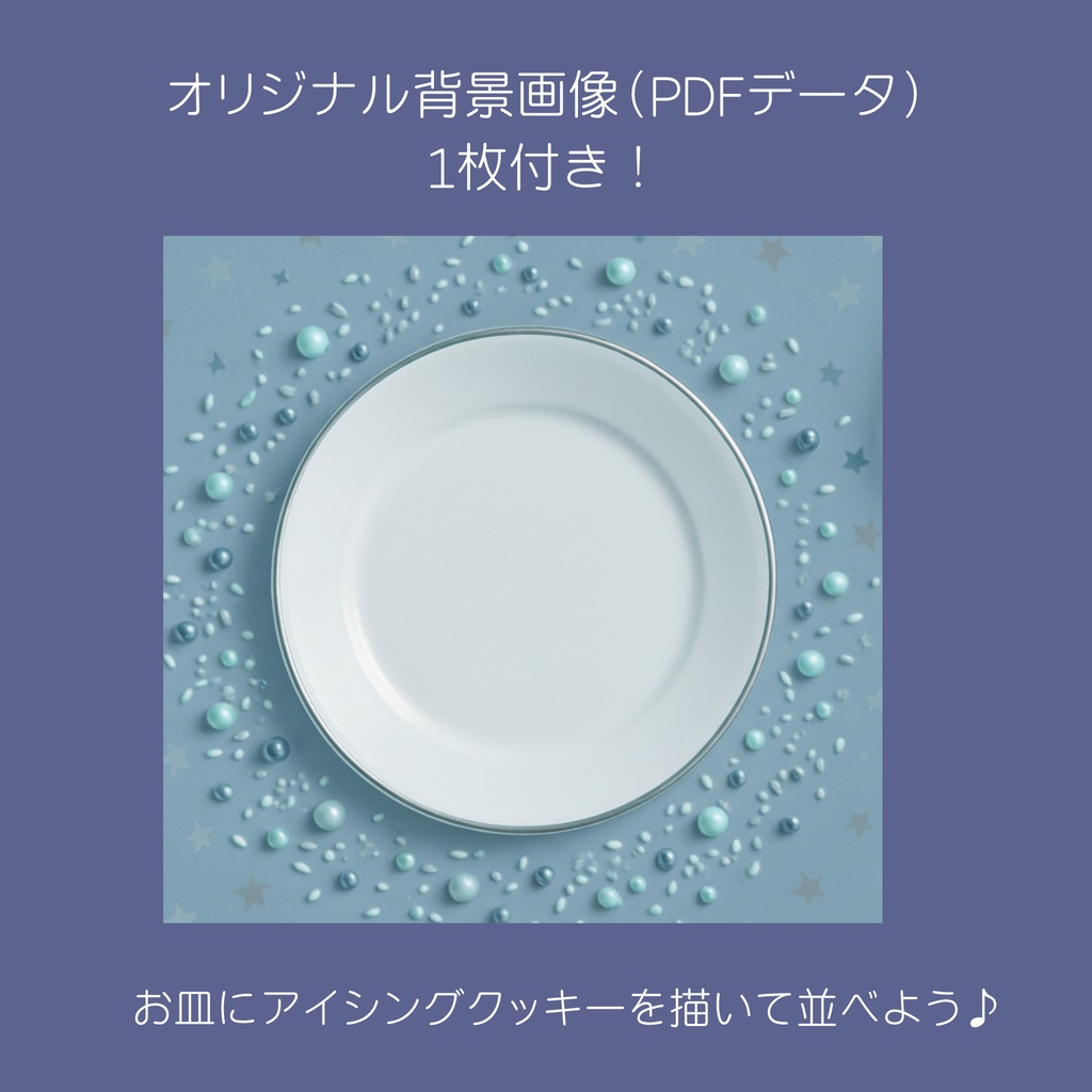 アイシングスターターキット★