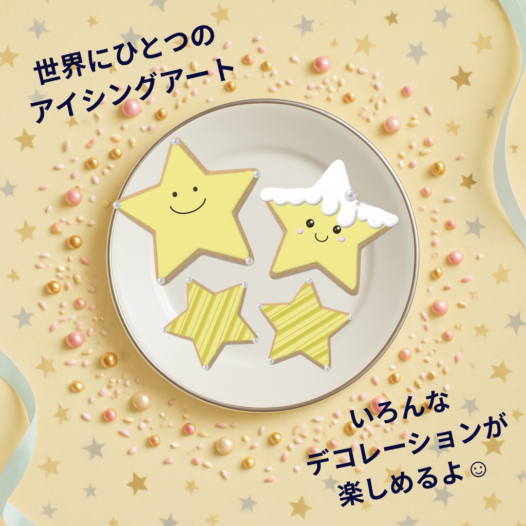 アイシングスターターキット⭐️