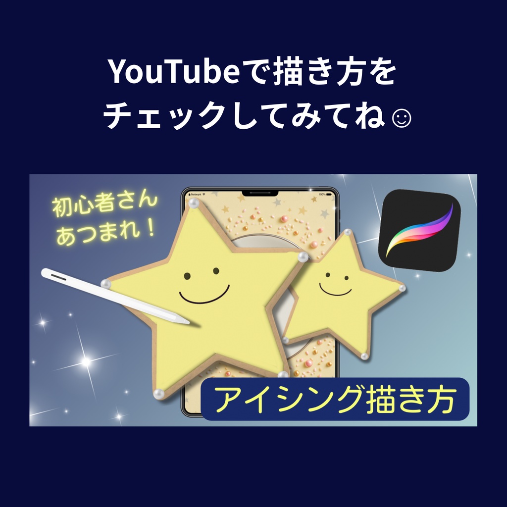 アイシングスターターキット⭐️