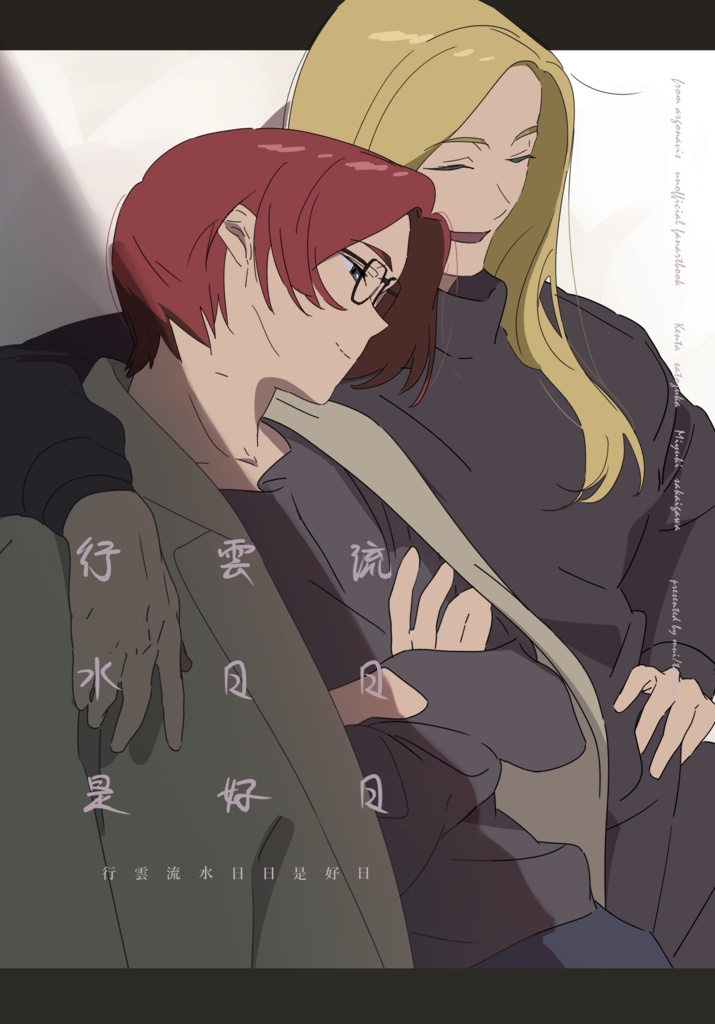 行雲流水日日是好日