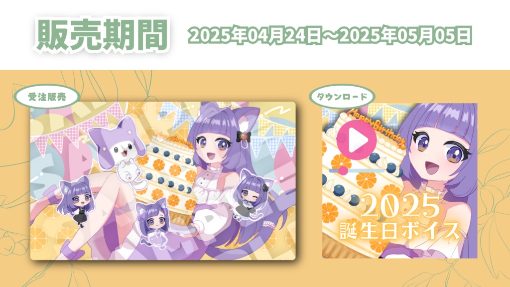 みかんたると誕生日記念グッズ2025