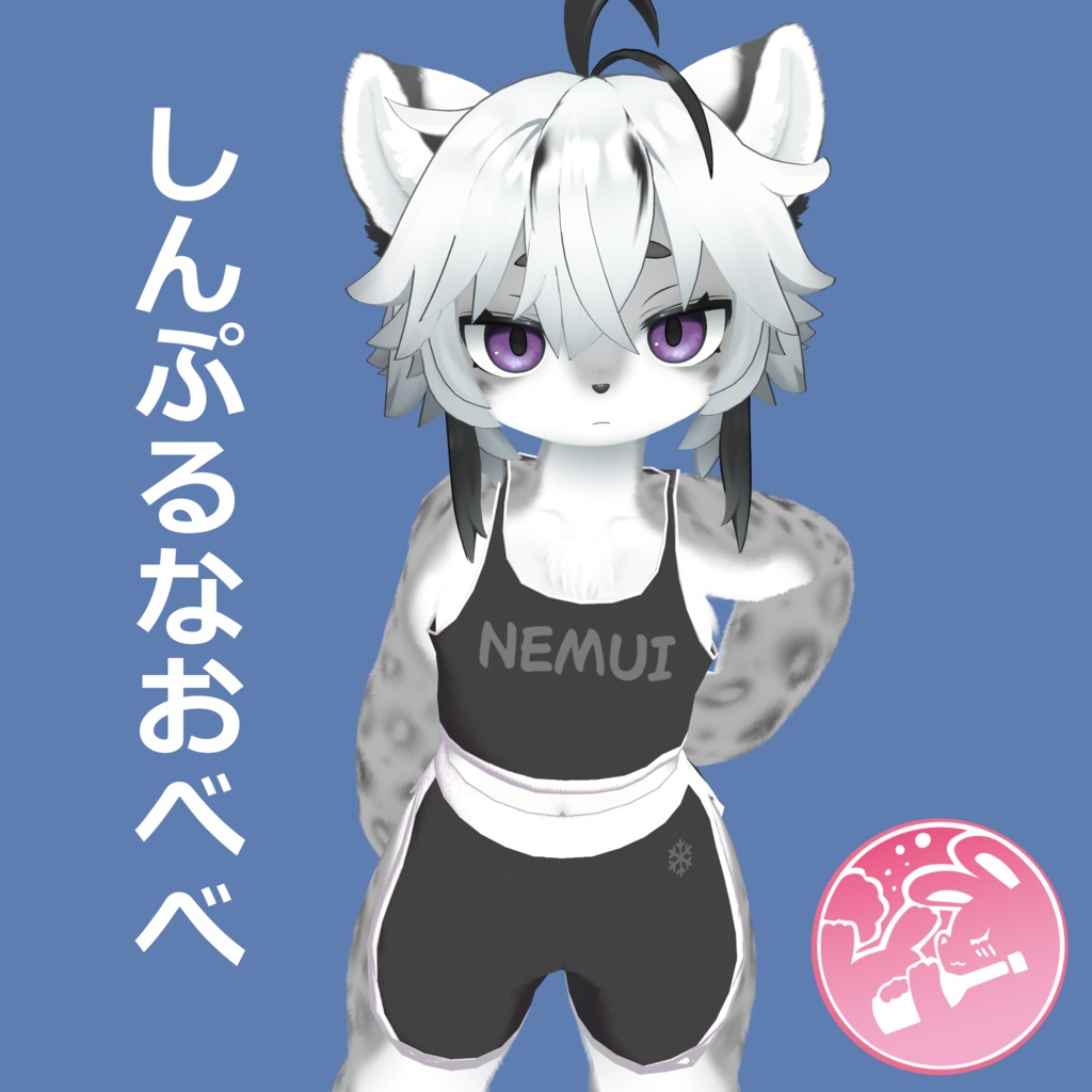 【灰島対応】しんぷるなおべべ【VRC】