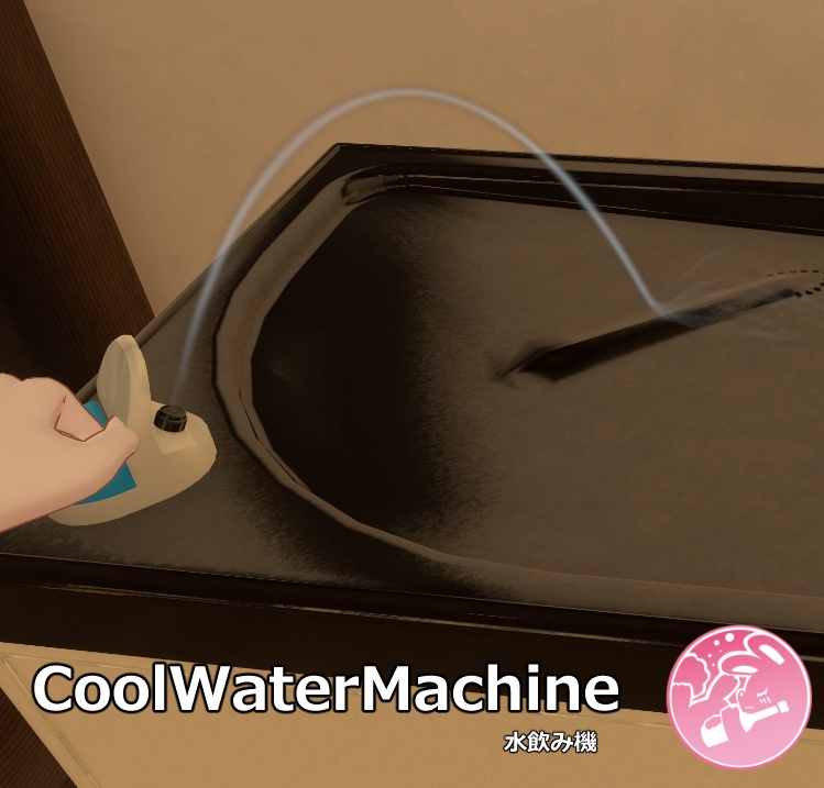 【VRChat】Cool Water Machine 水飲み機(Worldギミック)