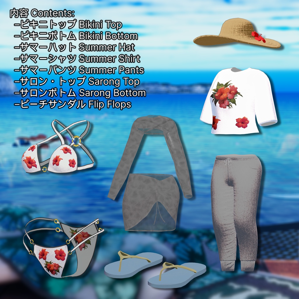 Pool Party Outfit【8 アバター対応】