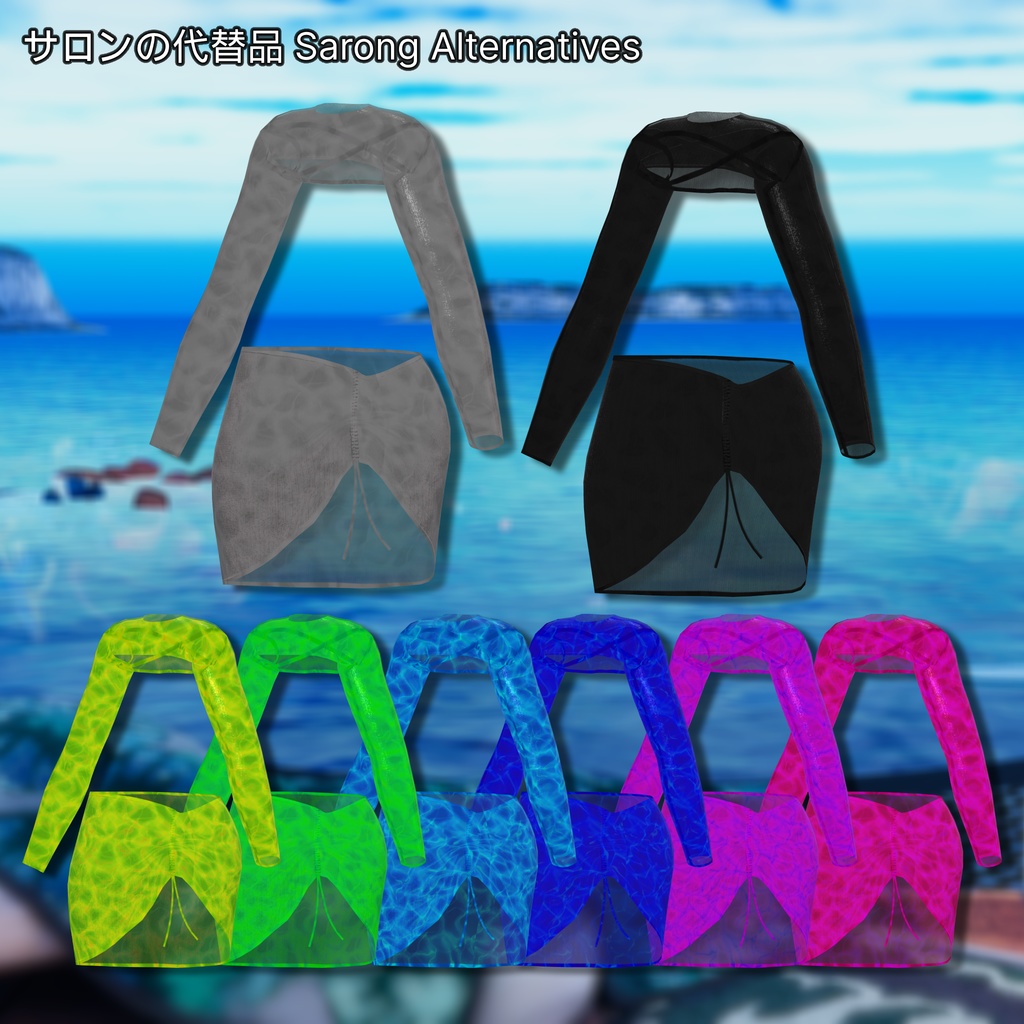 Pool Party Outfit【8 アバター対応】