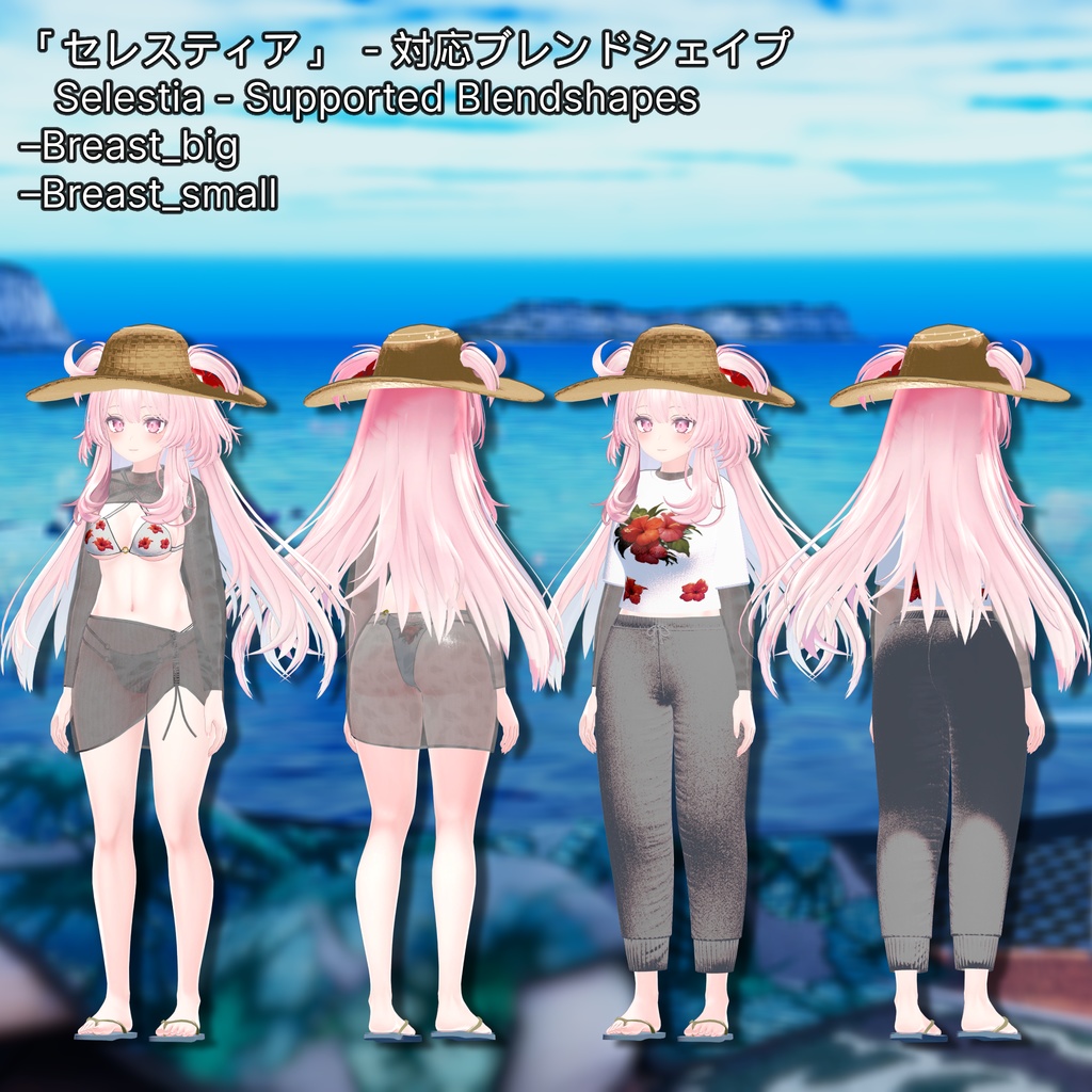 Pool Party Outfit【8 アバター対応】