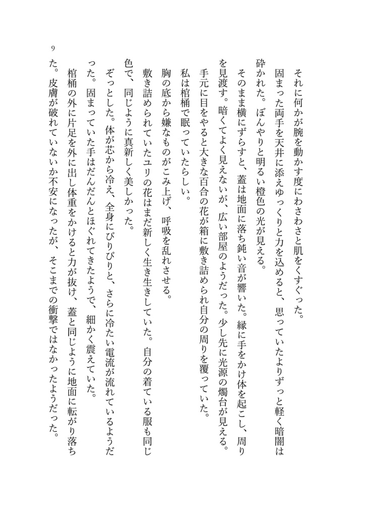 羨望に輸血を