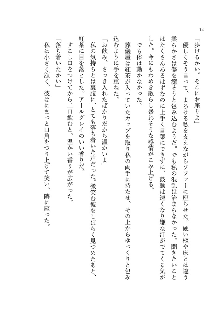 羨望に輸血を