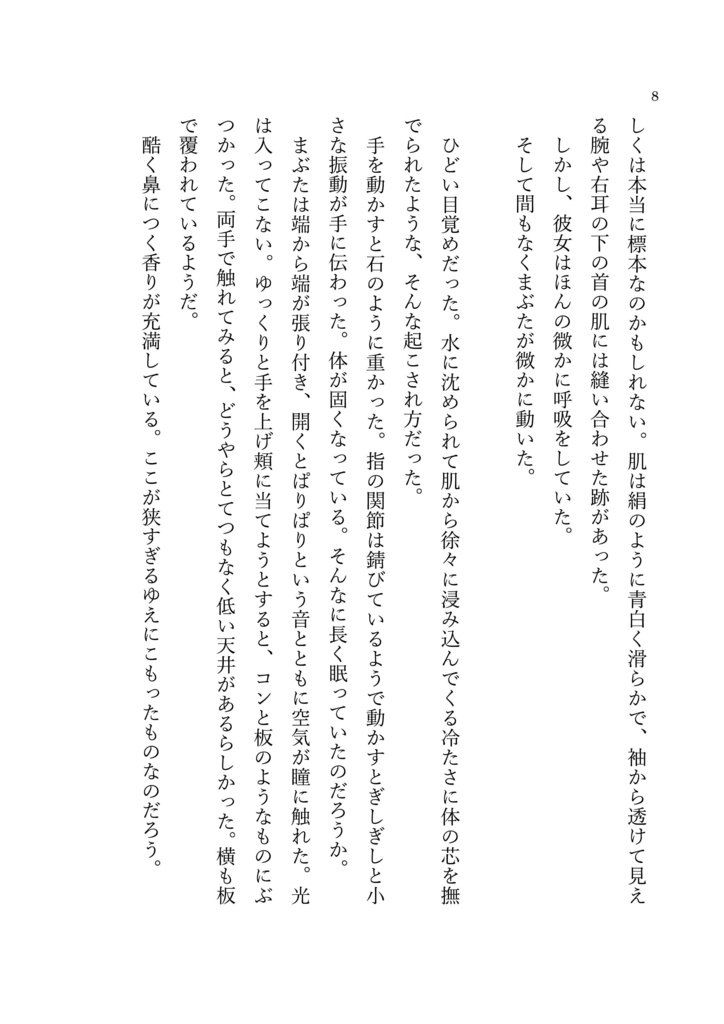 羨望に輸血を