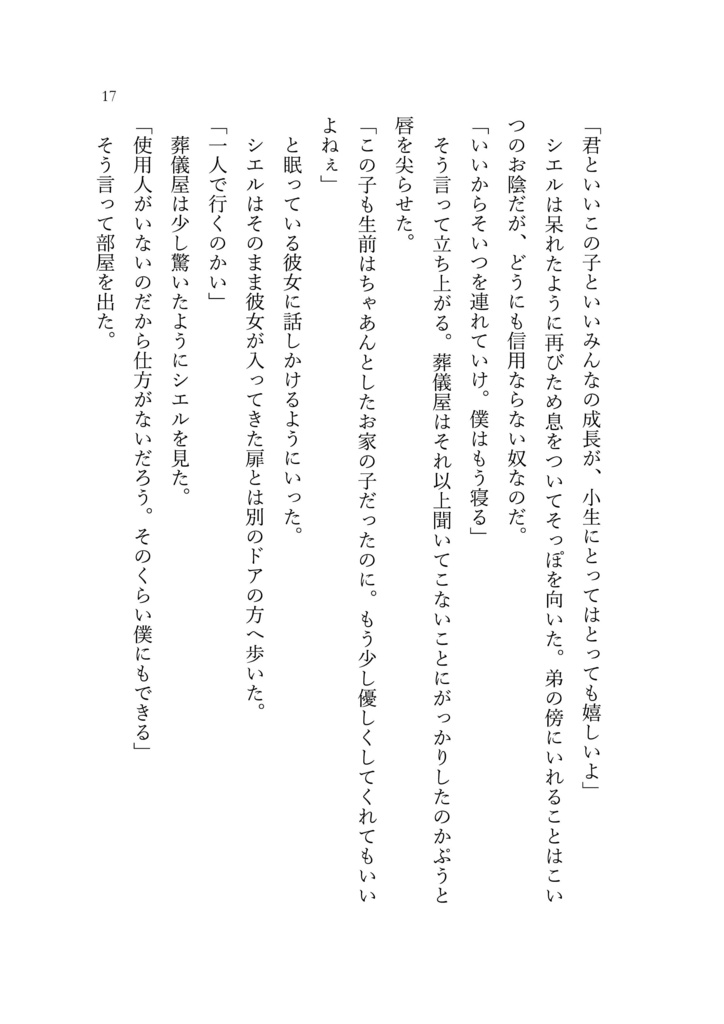 羨望に輸血を