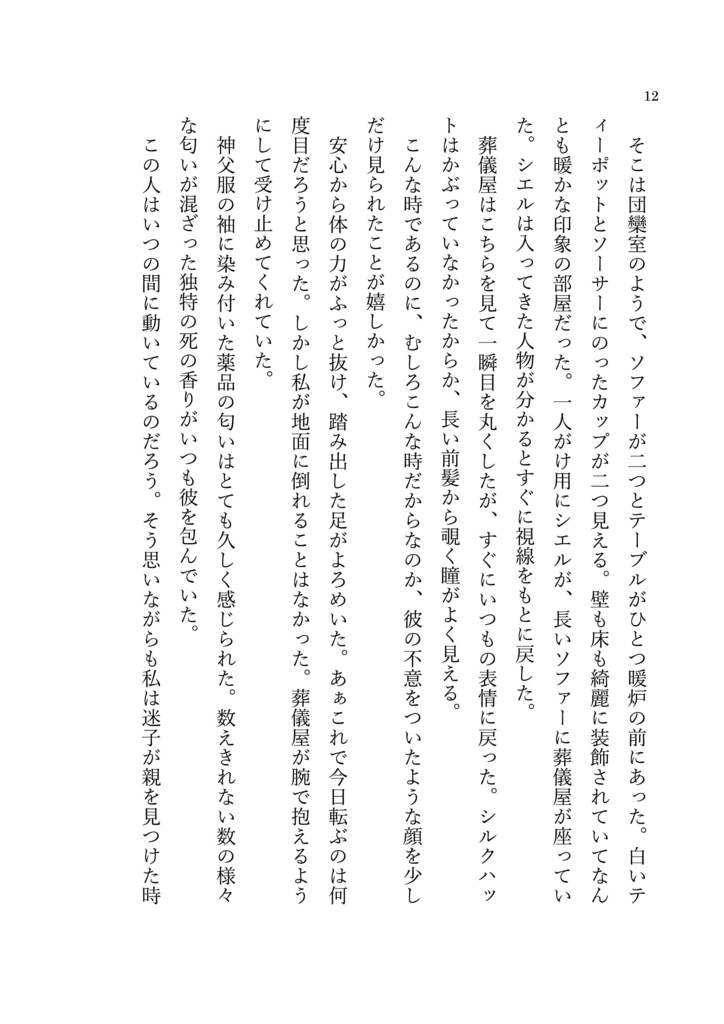 羨望に輸血を