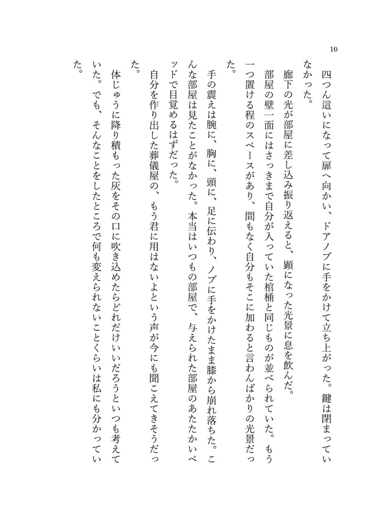 羨望に輸血を