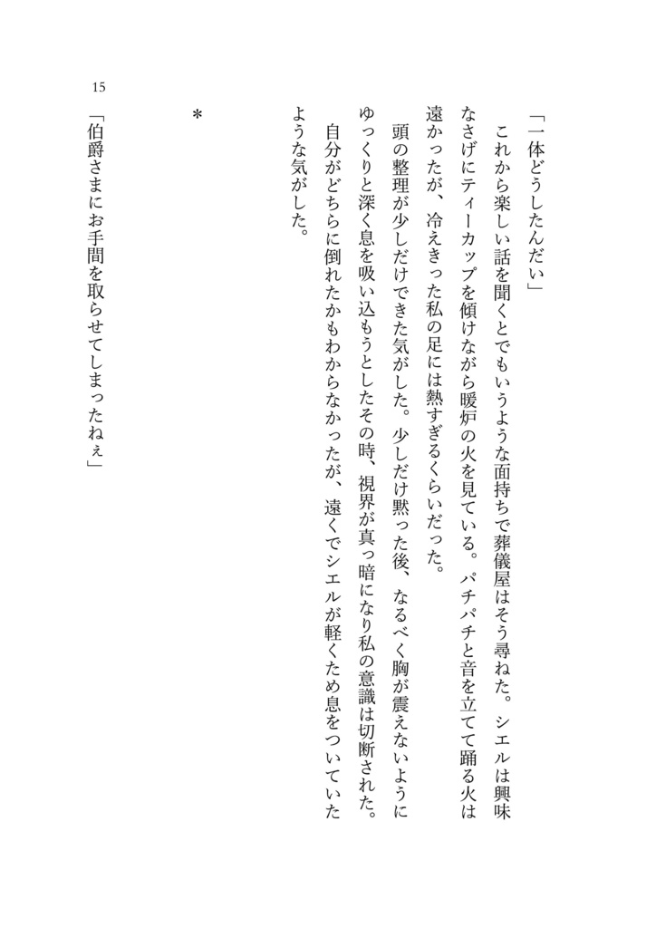 羨望に輸血を