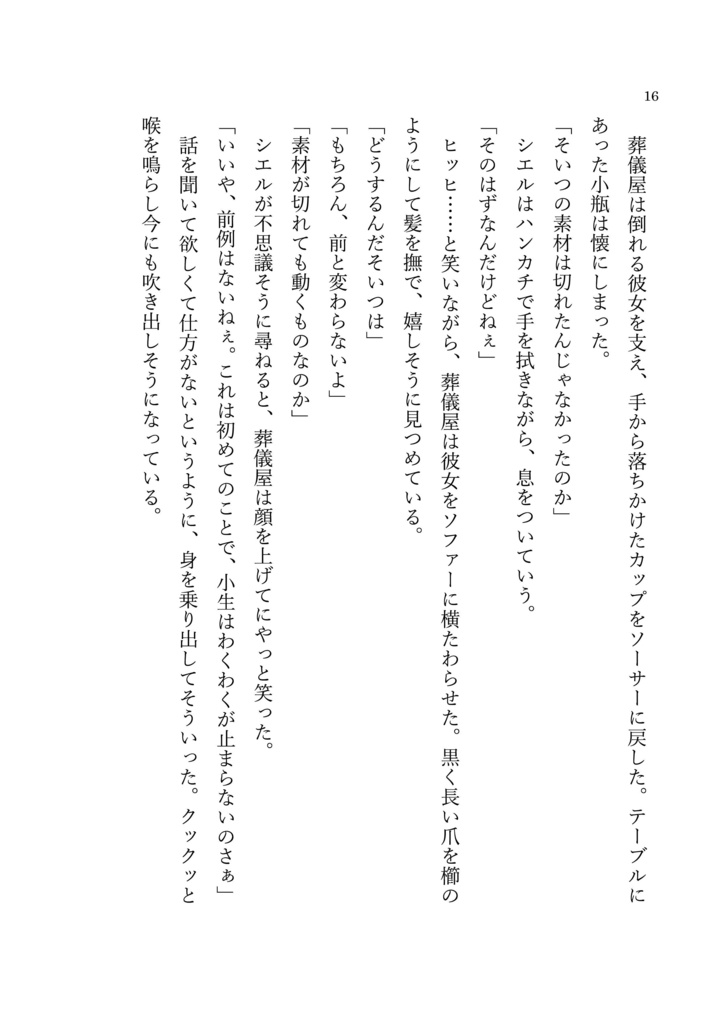 羨望に輸血を