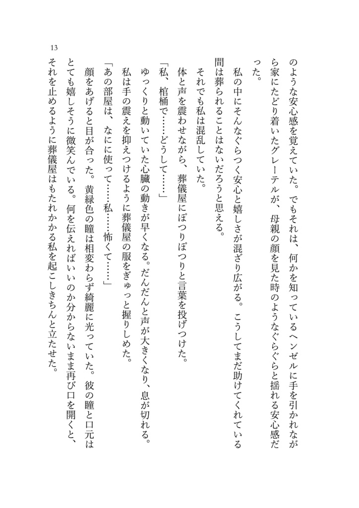 羨望に輸血を